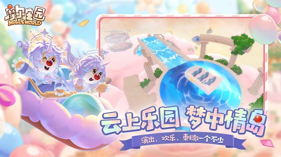 摩尔庄园手游官方最新版截图