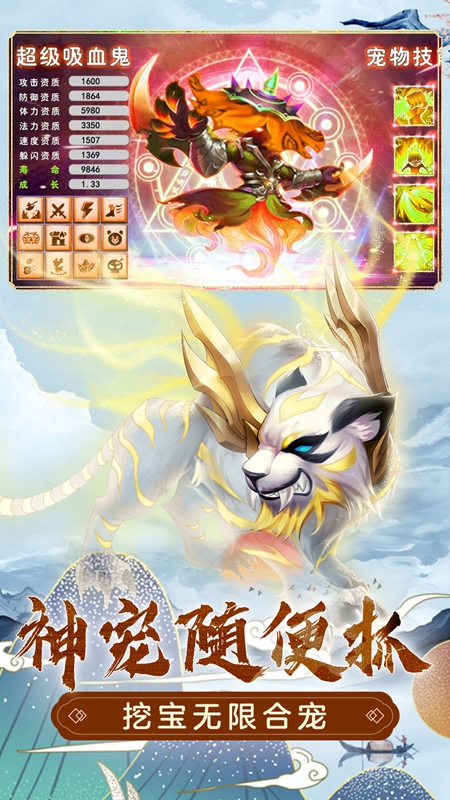 萌幻西游官方正版截图