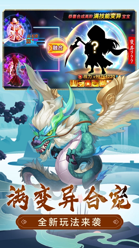 萌幻西游官方正版截图