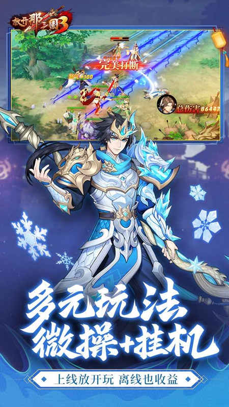 放开那三国3官方正版安装包截图4