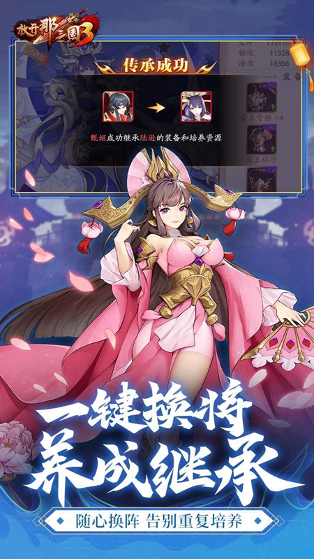 放开那三国3官方正版安装包截图3