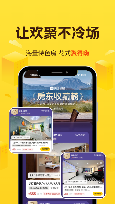 美团民宿app截图