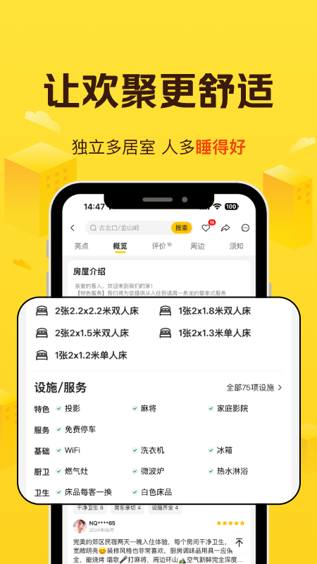 美团民宿app截图