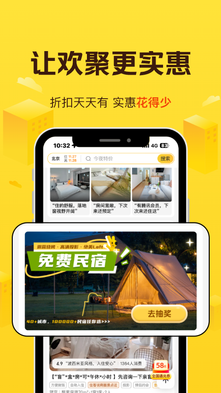 美团民宿app截图