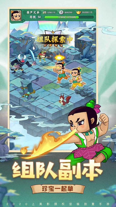 葫芦兄弟七子降妖官方正版安装包截图