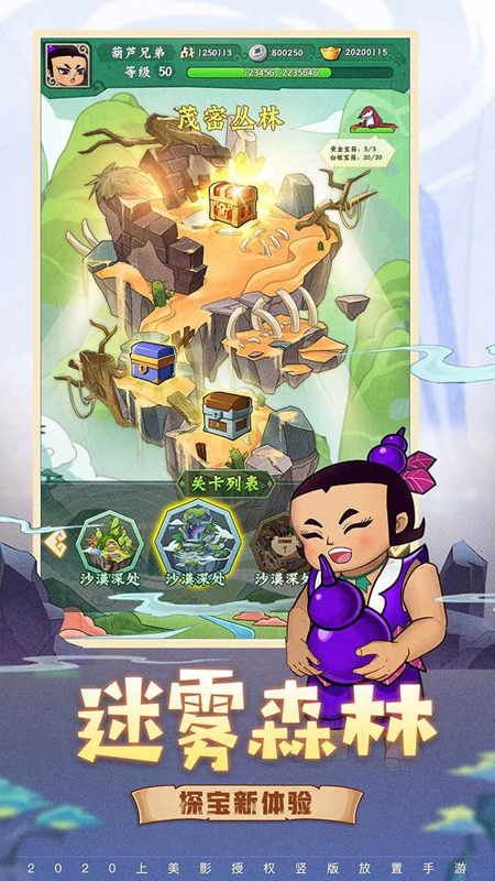 葫芦兄弟七子降妖官方正版安装包截图