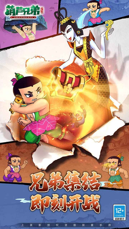 葫芦兄弟七子降妖官方正版安装包截图