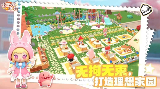 小恐龙派对游戏官方正版截图