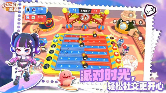 小恐龙派对游戏官方正版截图