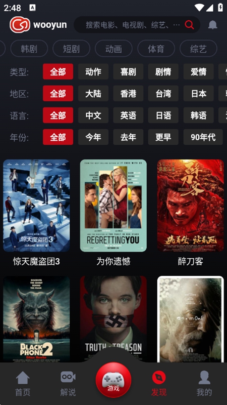 wooyun����Ӱ��APP�ٷ���Ѱ�װ����ͼ