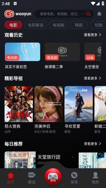 wooyun����Ӱ��APP�ٷ���Ѱ�װ����ͼ