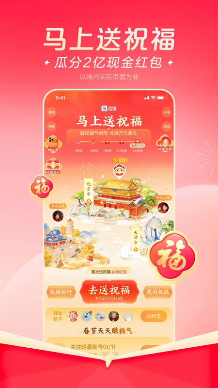 百度搜索APP官方正版截图