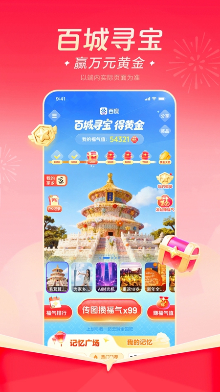 百度搜索APP官方正版截图