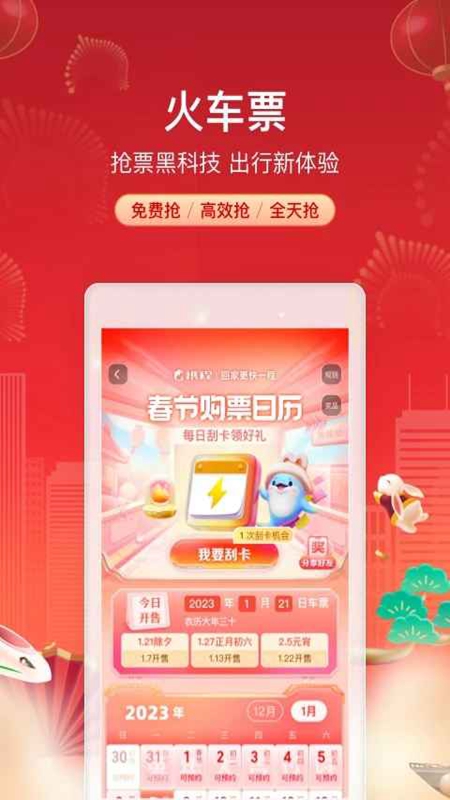 携程旅行网上订票APP最新版本截图
