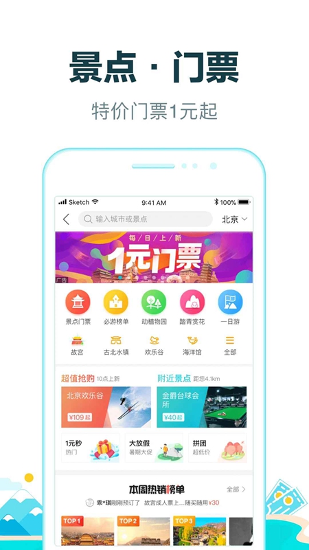 去哪儿旅行APP官方免费版截图2