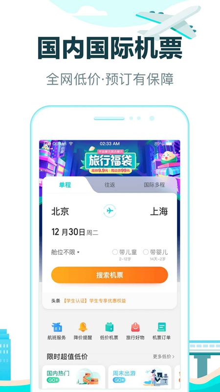 去哪儿旅行APP官方免费版截图1