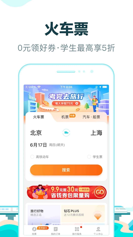 去哪儿旅行APP官方免费版截图0