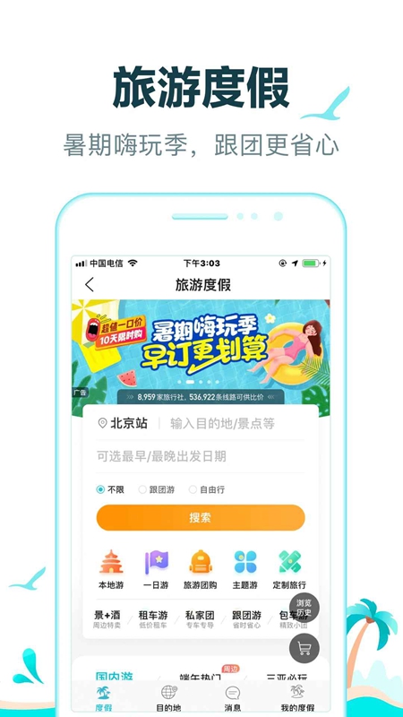 去哪儿旅行APP官方免费版截图3