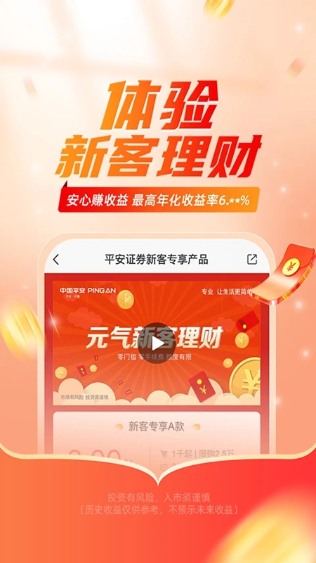 �й�ƽ��֤ȯAPP�ٷ��ͻ��˽�ͼ2