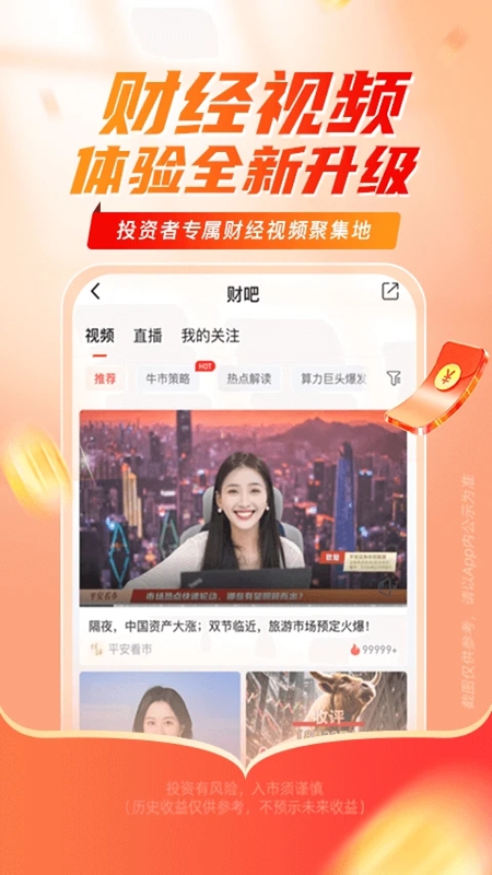 �й�ƽ��֤ȯAPP�ٷ��ͻ��˽�ͼ3