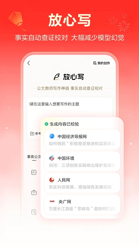 文心APP官方免费手机版截图2