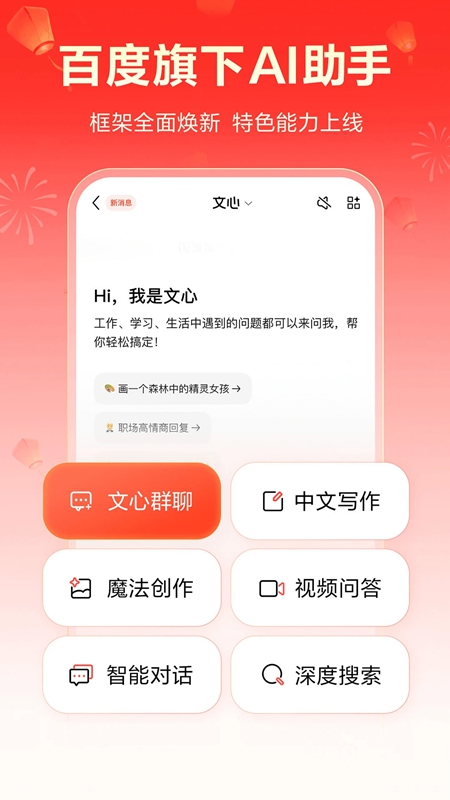 文心APP官方免费手机版截图3