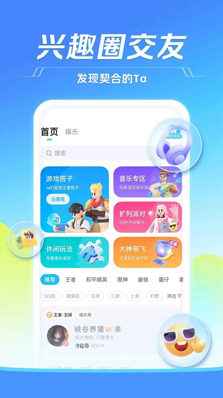 TT语音官方正版安装包apk截图3