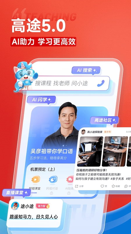 高途APP官方正版截图