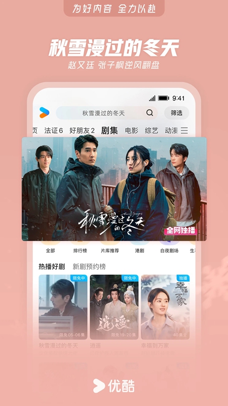 优酷视频2026最新版本截图4