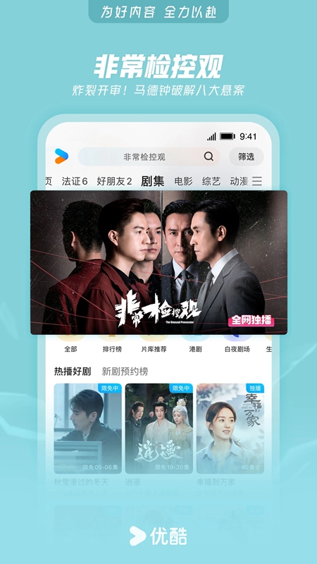 优酷视频2026最新版本截图1