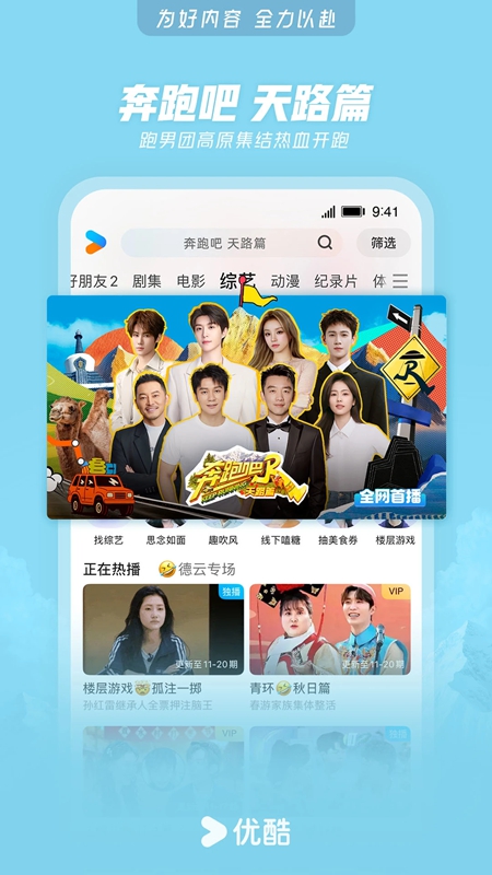 优酷视频2026最新版本截图3