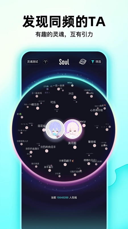 Soul���ѹٷ�APP���°��ͼ0