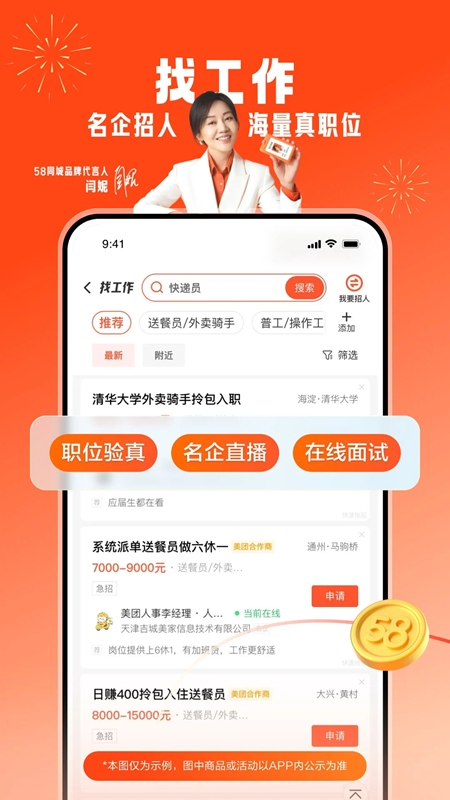 58同城手机客户端APP截图