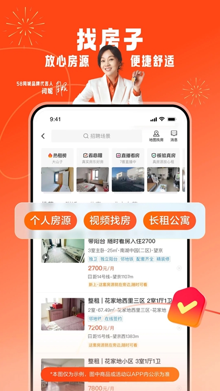 58同城手机客户端APP截图