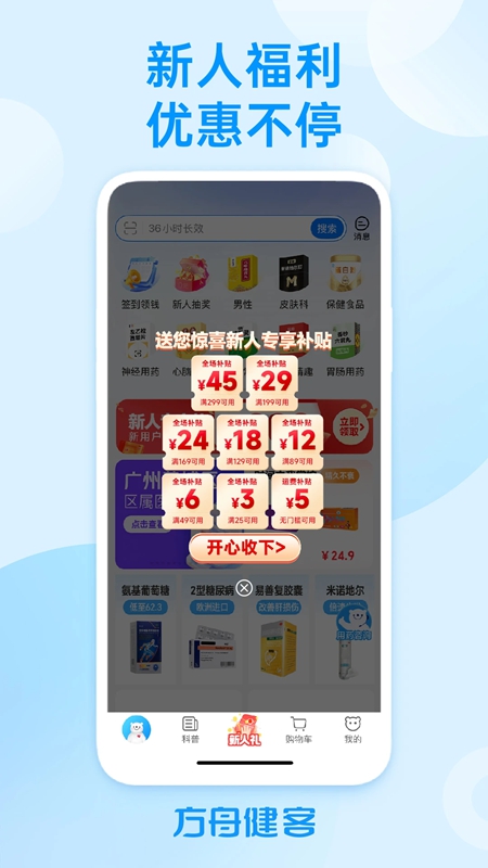 ���۽�������ҩ��APP�ٷ����°��ͼ3