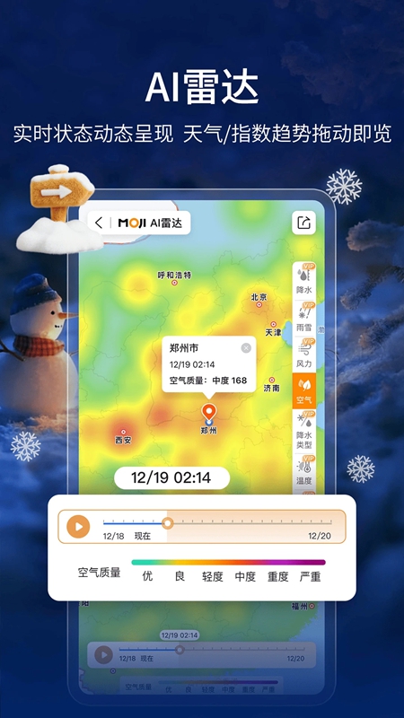 墨迹天气app截图1