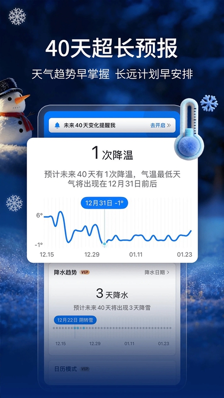 墨迹天气app截图4