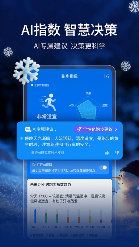 墨迹天气app截图0