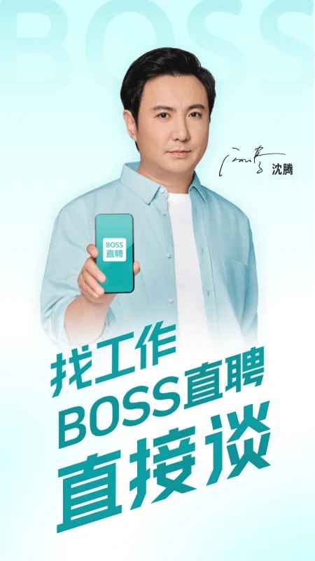 BossֱƸAPP�ٷ����°��ͼ