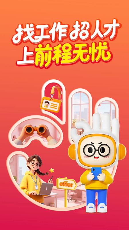 ǰ������51Job�ٷ��ֻ���APP��ͼ4