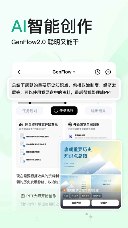 百度文库移动端2026最新版本截图0