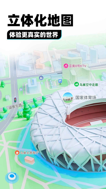 北斗腾讯地图手机版2026截图0