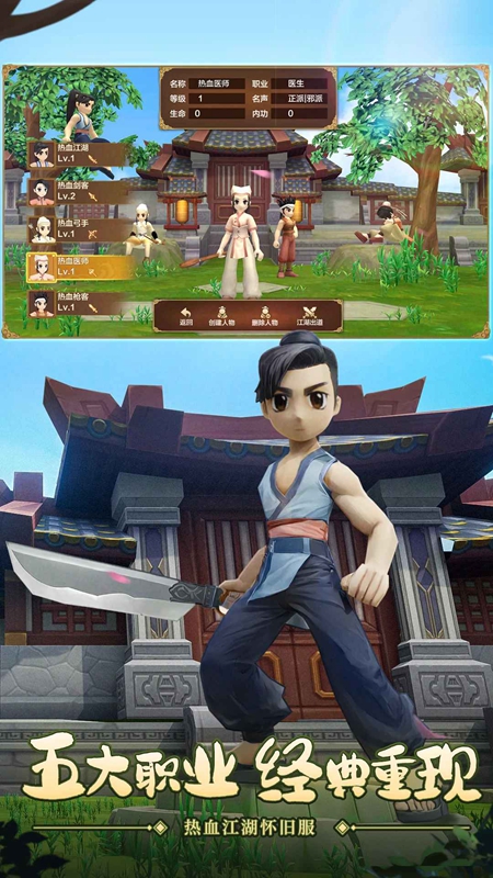 热血江湖怀旧服版手机版截图3