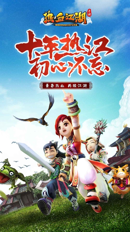 热血江湖怀旧服版手机版截图4