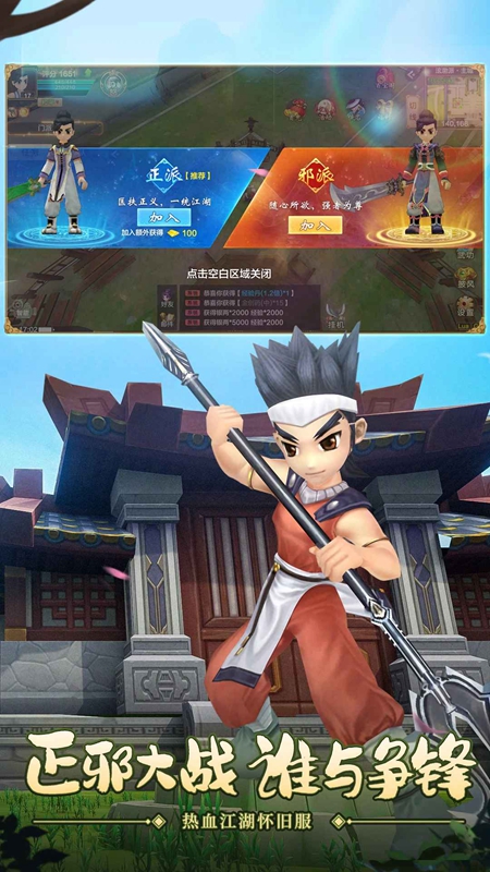 热血江湖怀旧服版手机版截图1