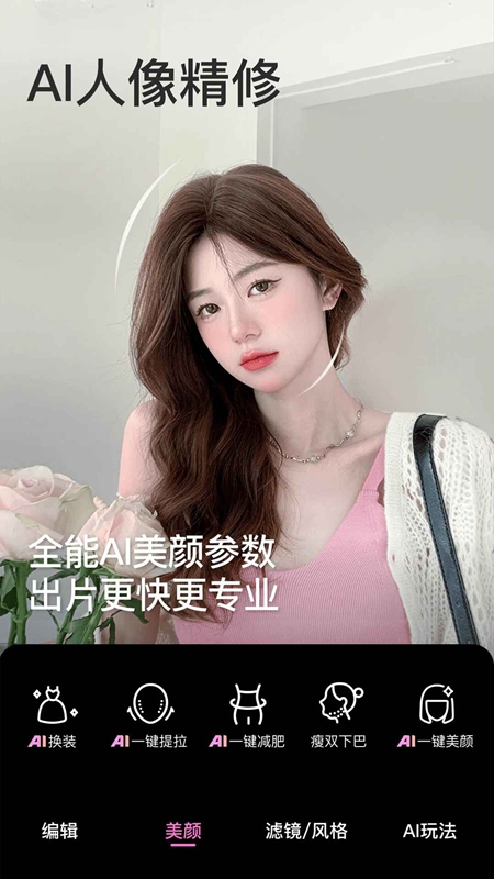 beautycam美颜相机2026最新版截图0