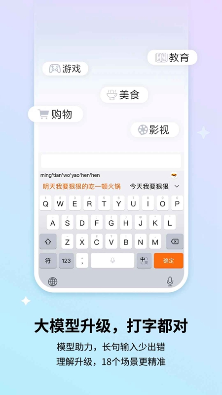 搜狗输入法免费正版最新版截图