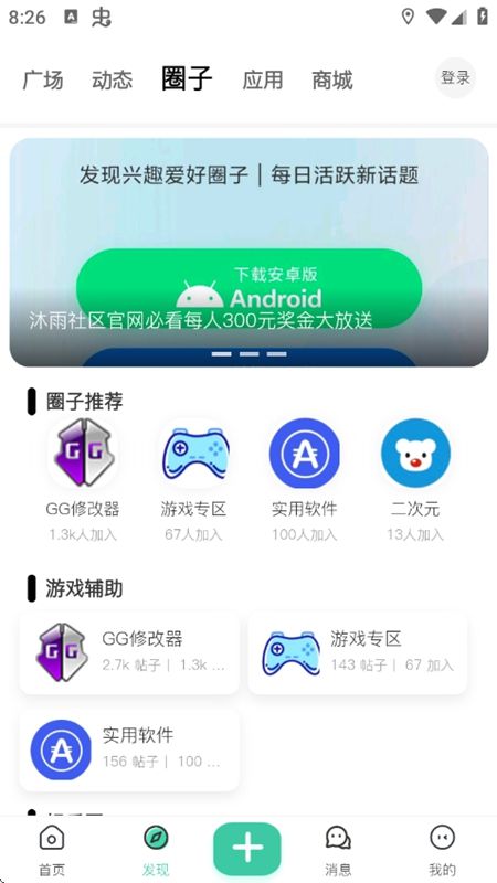 沐雨社区5.0官方正版安装包最新版本 沐雨社区5.0官方正版安装包最新版本