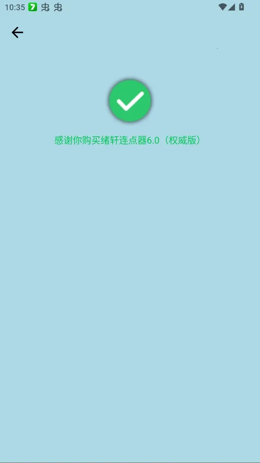 绪轩连点器权威版2026下载安装截图1