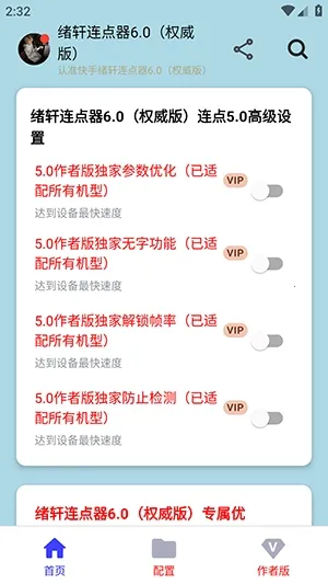 绪轩连点器权威版2026下载安装截图4